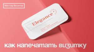 Печать визиток в домашних условиях