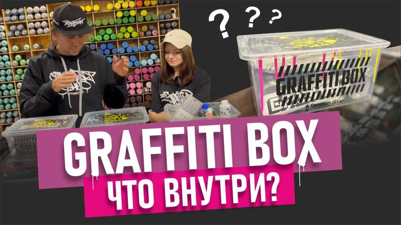 Распаковка Граффити Бокса. ПОДАРОК МЕЧТЫ для граффити-художника! Tagging, Bombing. Маркеры граффити. смотреть онлайн