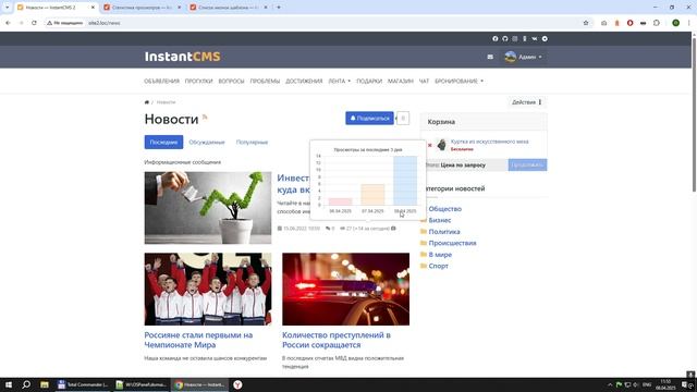 Компонент Статистика просмотров для InstatnCMS смотреть онлайн