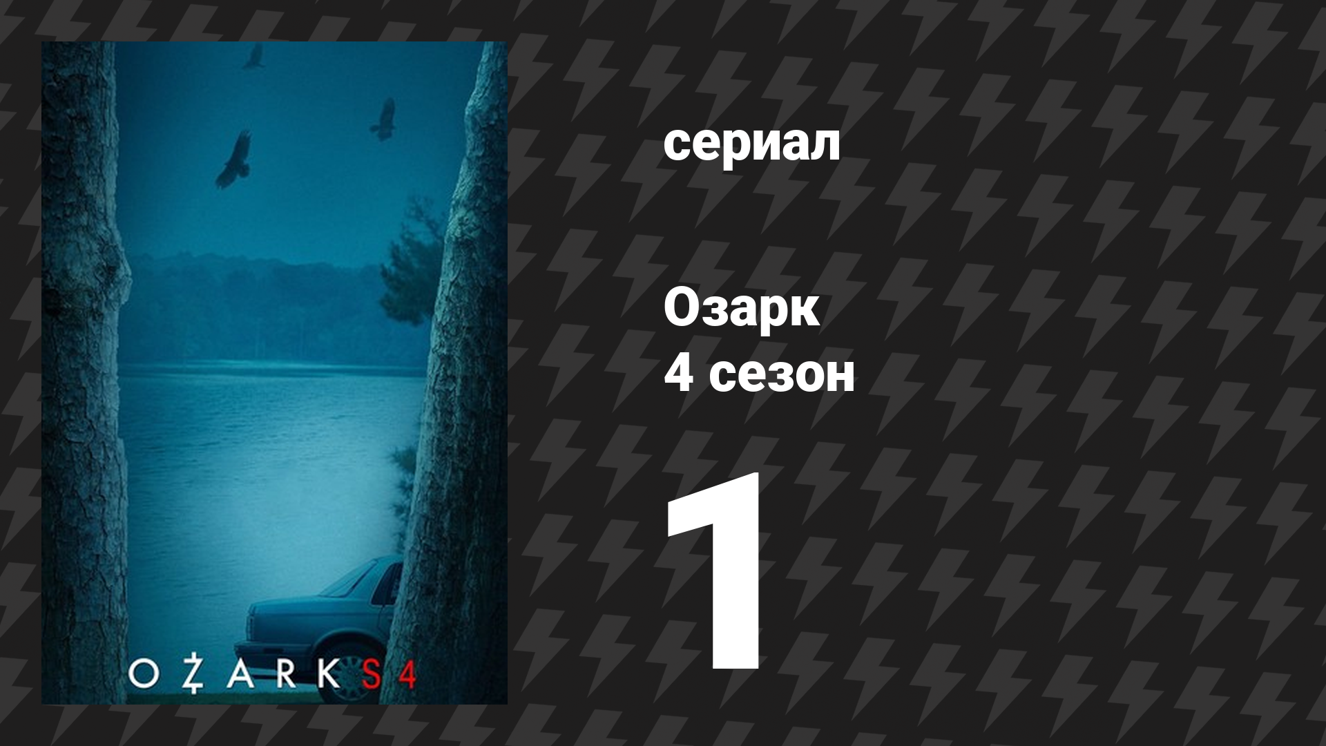 Фильмач — фильмы и сериалы онлайн