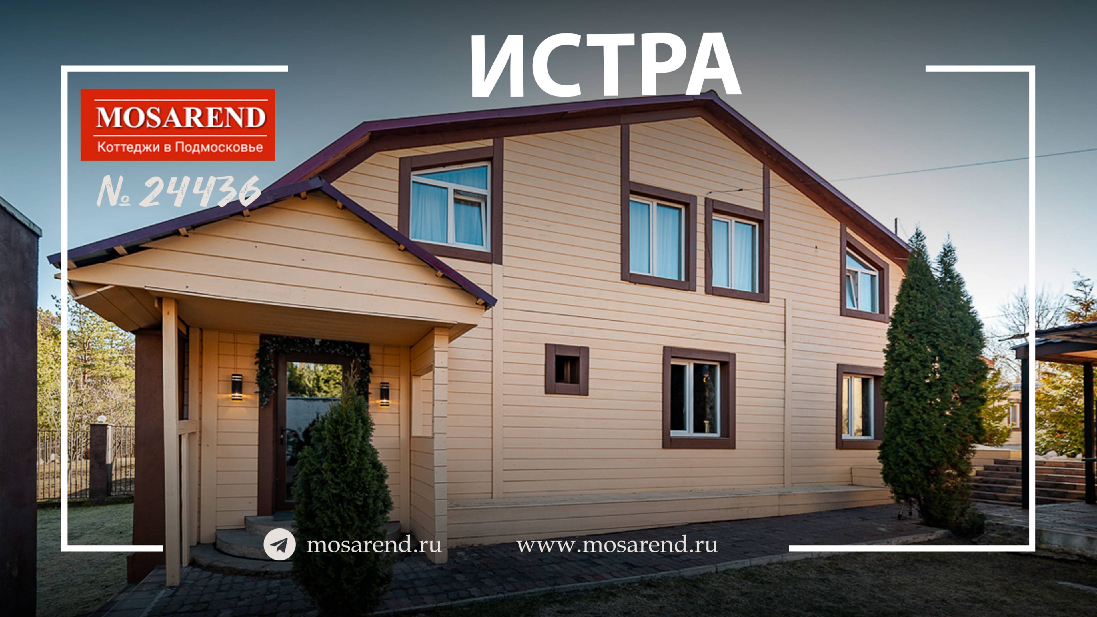 Дубки Хаус на Истре. Коттедж посуточно смотреть онлайн