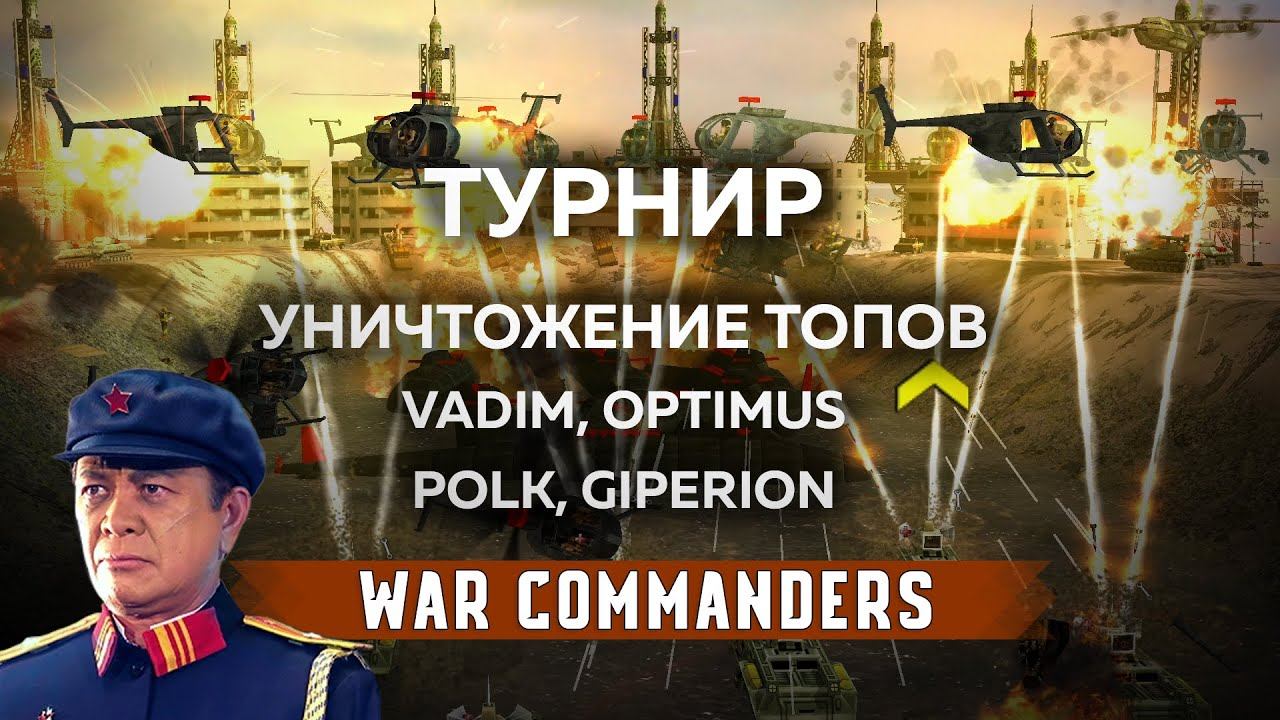 ТУРНИР УНИЧТОЖЕНИЕ ТОПОВ - VADIM, OPTIMUS vs Polk, GIPERION. Project Raptor 9.1.24 | 29.03.2025 #866 смотреть онлайн