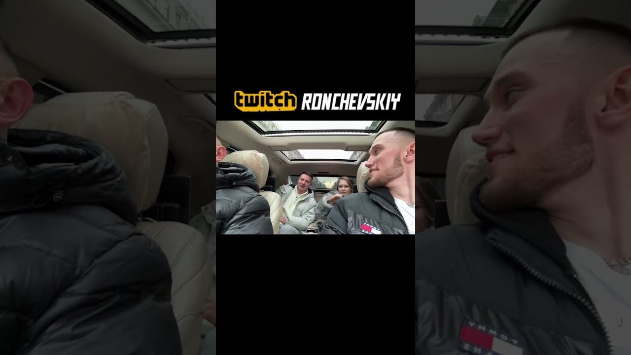 Давай потратим все Ronchevskiy? #рончевский #twitch #рекомендации смотреть онлайн