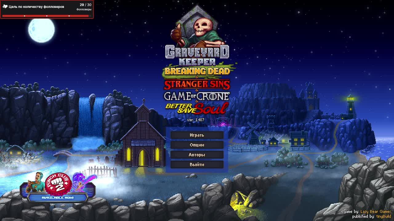 ОТПУСКАЕ ГРЕХИ ЭЙРИХА В ► Graveyard Keeper DLC #18