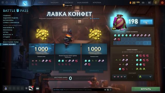Лавка конфет / Заход на 400 конфет / Часть 2 / Diretide / Battle Pass смотреть онлайн