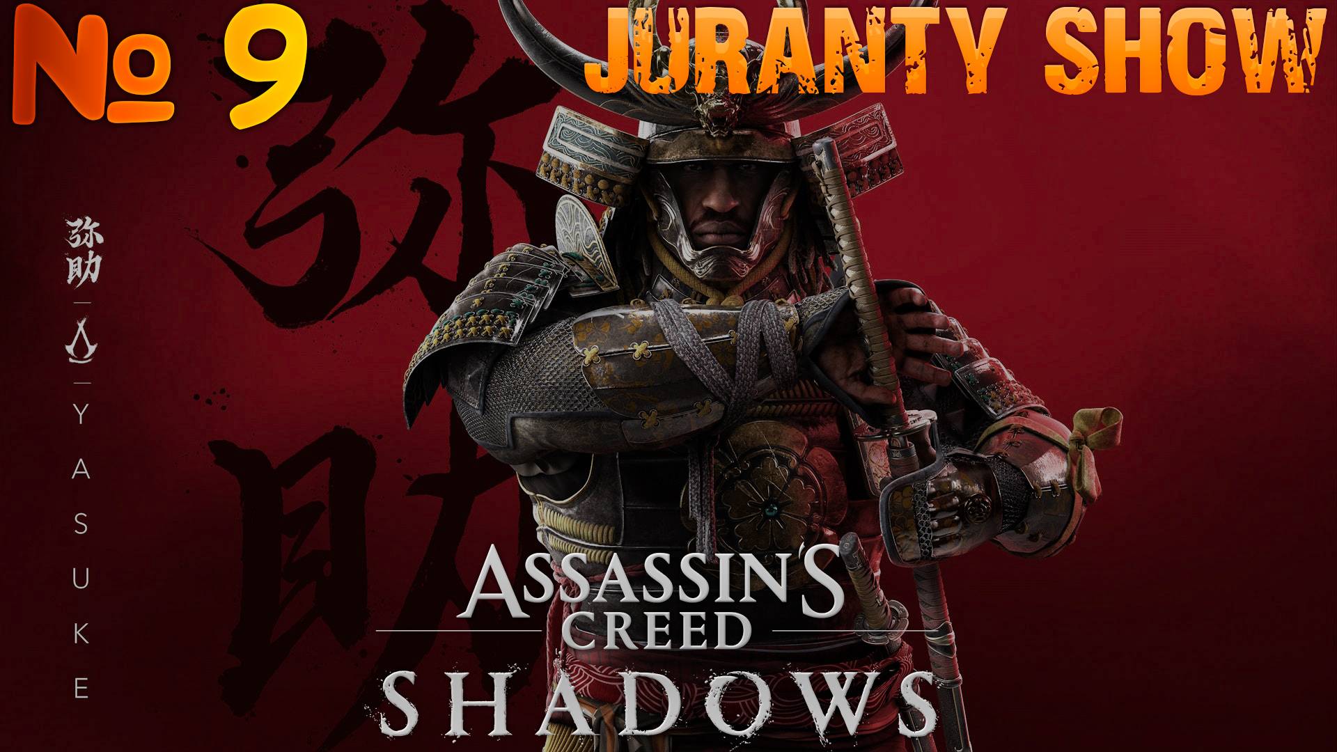 Assassin's Creed Shadows | Прохождение игры | 9 - Чужой среди своих смотреть онлайн