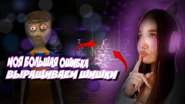 ВЫРАЩИВАЕМ крапиву в Schedule I Free Sample