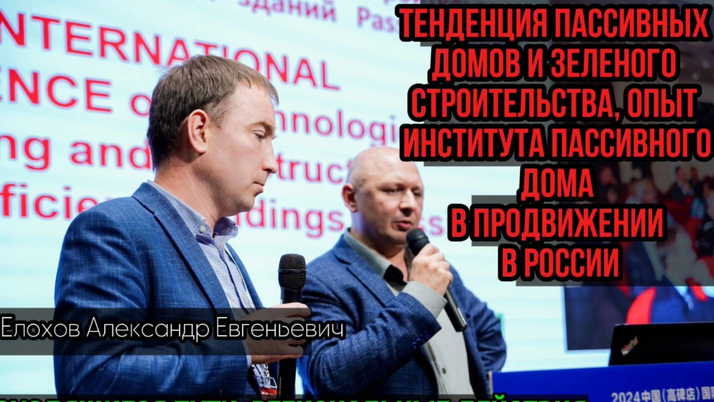 ТЕНДЕНЦИЯ ПАССИВНЫХ ДОМОВ И ЗЕЛЕНОГО СТРОИТЕЛЬСТВА, ОПЫТ ИНСТИТУТА ПАССИВНОГО ДОМА