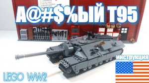 ЛЕГО самоходка США : T95- американский опытный сверхтяжёлый танк