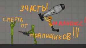 смерти от попдищиков 3 часть !!!