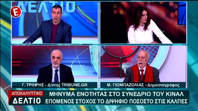 01-04-2019: ΑΠΟΚΑΛΥΠΤΙΚΟ ΔΕΛΤΙΟ ΣΤΟ ΝΕΟ EPSILON смотреть онлайн