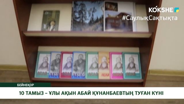 10 ТАМЫЗ – ҰЛЫ АҚЫН АБАЙ ҚҰНАНБАЕВТЫҢ ТУҒАН КҮНІ смотреть онлайн