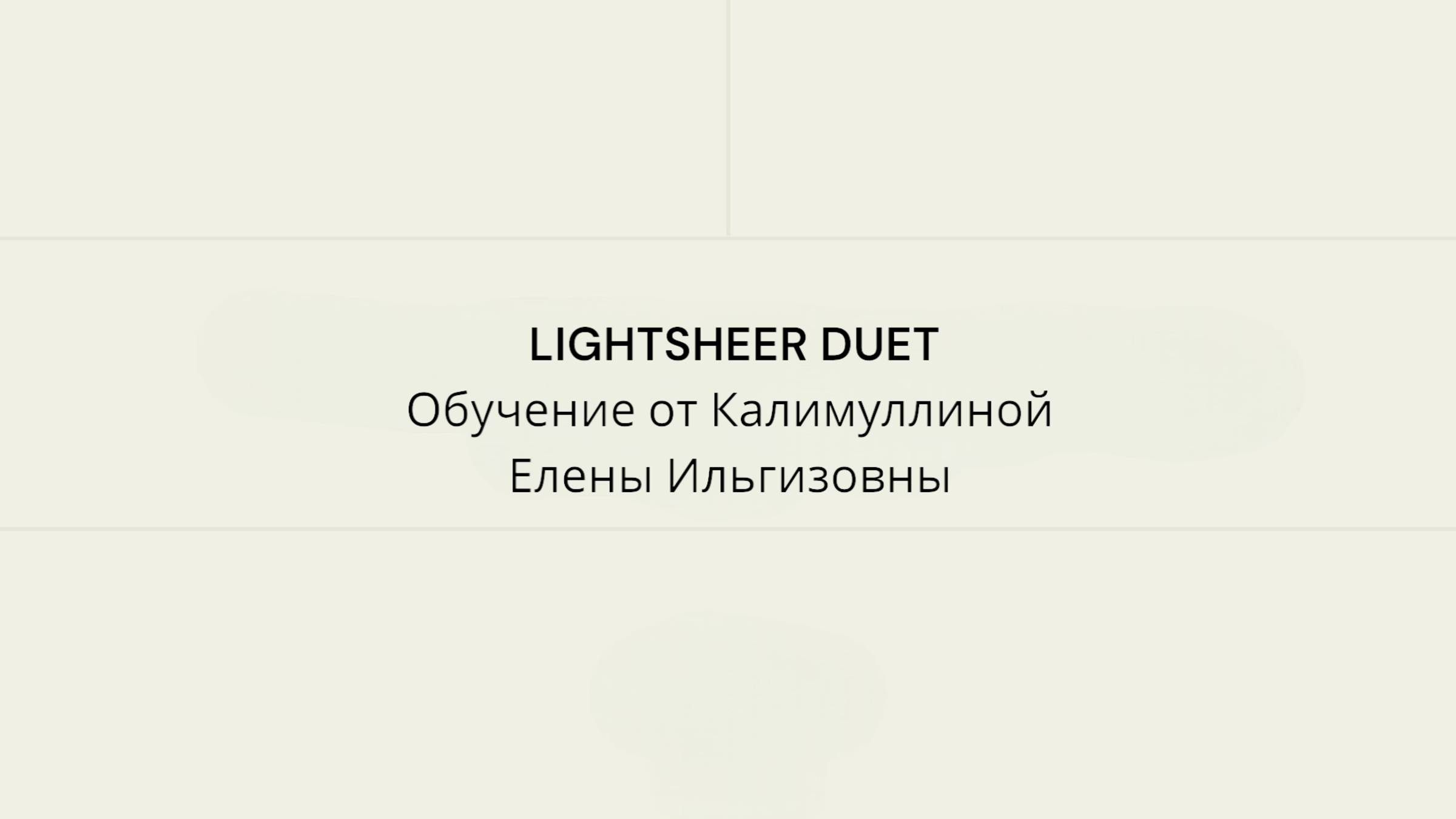 LightSheer DUET