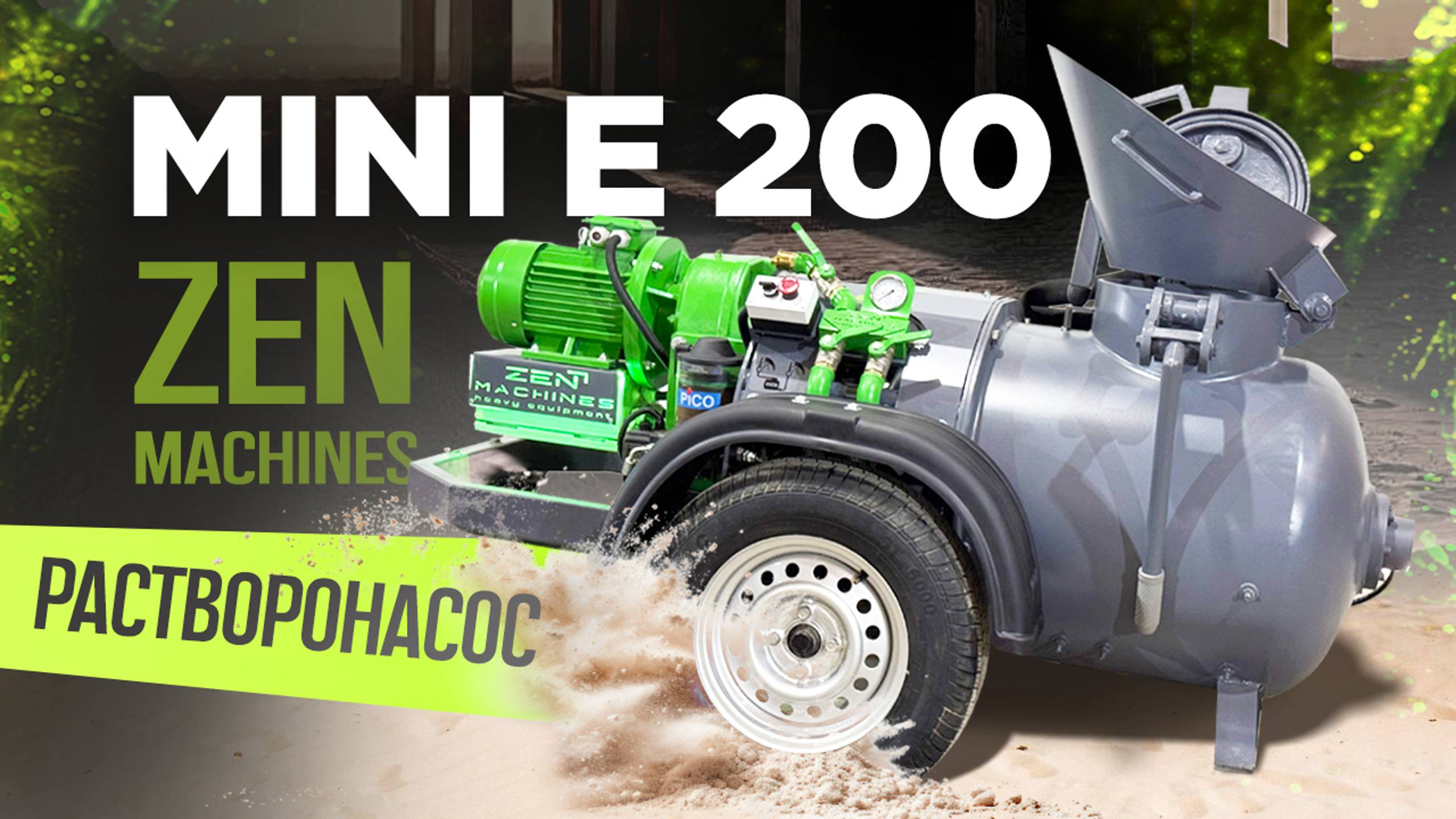 Растворонасос ZEN Machines Mini E 200