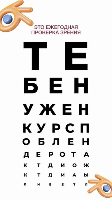Проверка зрения😉 смотреть онлайн