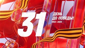 31 день до Победы. Сводка за 8 апреля 1945 года