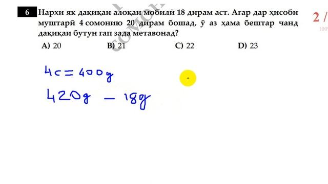 Ҳалли масъалаи 6-и Маркази Миллии Тестӣ ММТ аз фанни математика смотреть онлайн