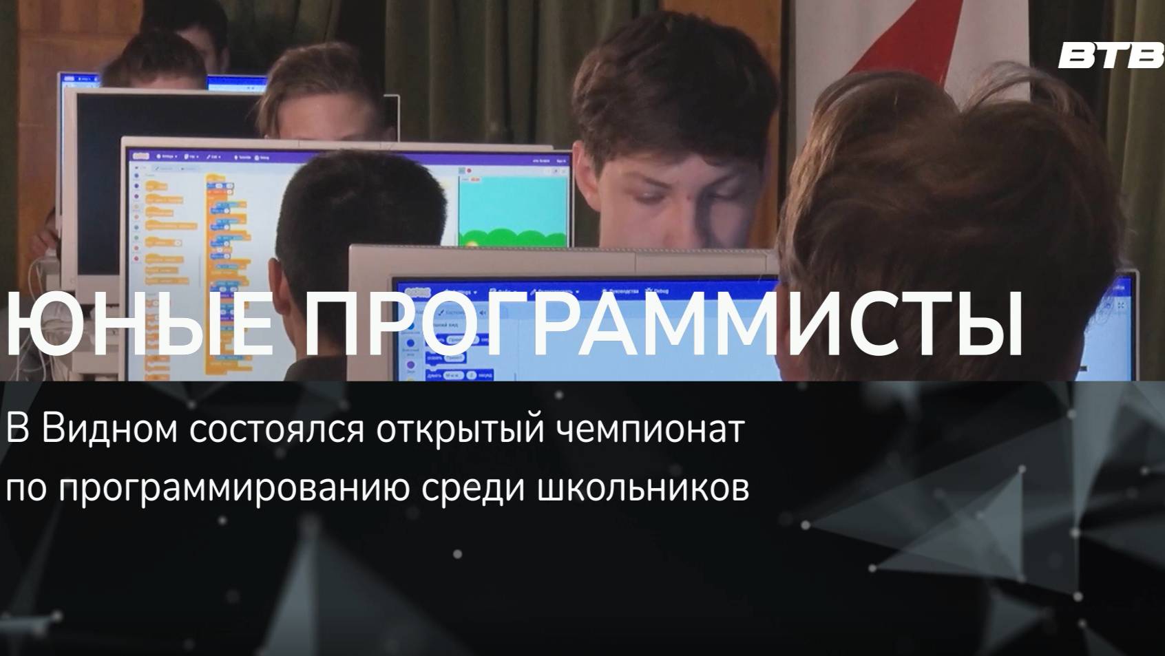 ЮНЫЕ ПРОГРАММИСТЫ смотреть онлайн