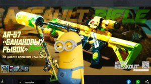 Arena Breakout/Арена Брейкаут