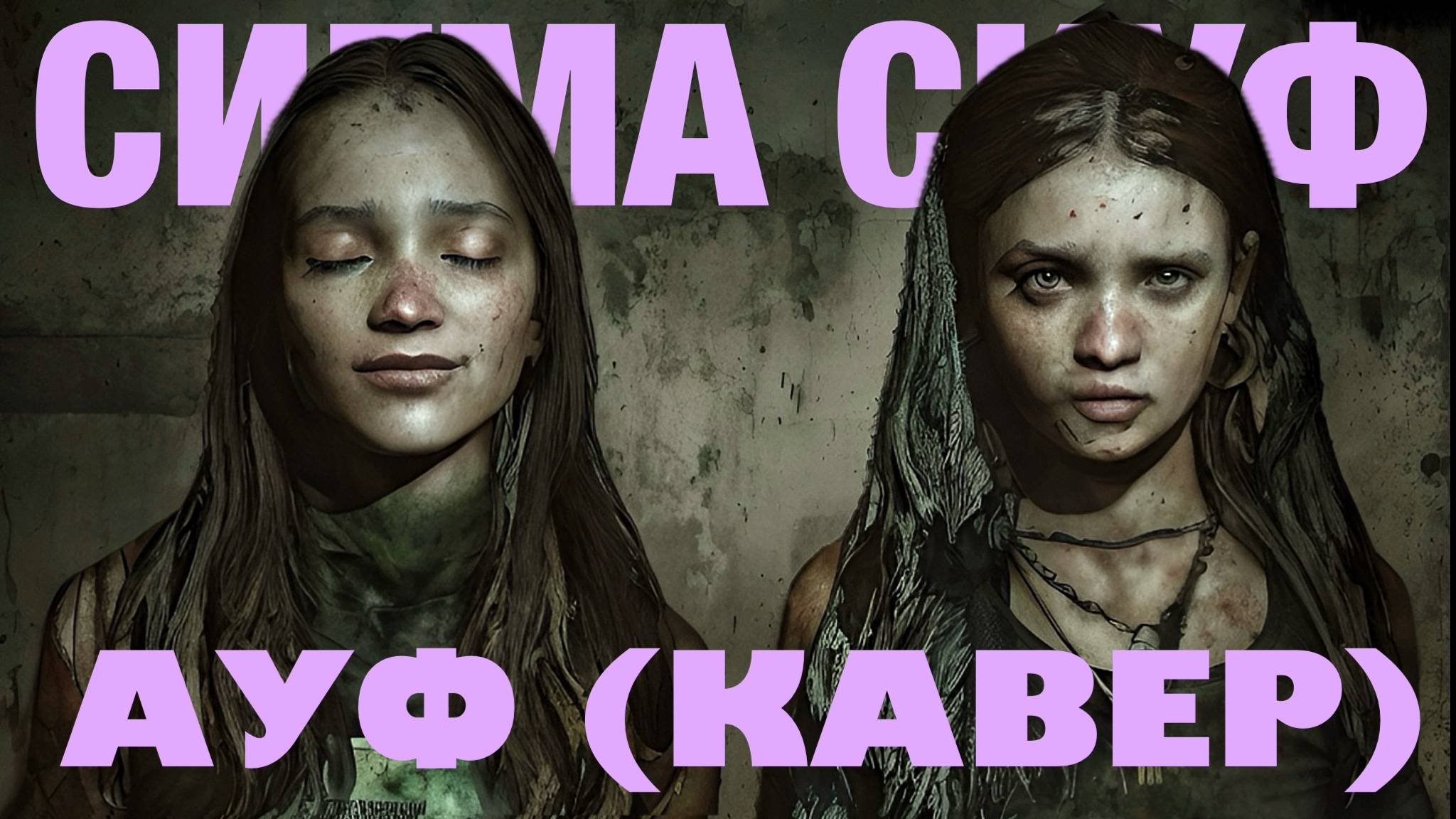 СИГМА СКУФ - МАША ДАРК (sigma boy cover) смотреть онлайн