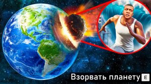 УНИЧТОЖИЛ ПЛАНЕТУ БЕЗУМНЫМИ СПОСОБАМИ В ГТА 5! КОНЕЦ СВЕТА АПОКАЛИПСИС ОБЗОР МОДА GTA 5 ОНЛАЙН