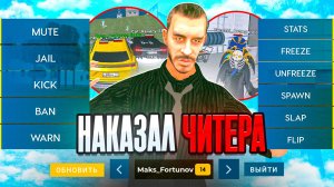 ПОЙМАЛ ЧИТЕРА на ЛАЙВ РАША?! БУДНИ АДМИНА на LIVE RUSSIA в CRMP MOBILE! СЛЕЖУ ЗА ИГРОКАМИ ЛАЙВ РАША