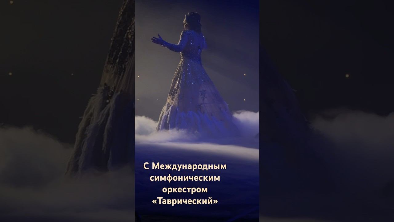 С Международным симфоническим оркестром «Таврический» проект «Большая Душа»