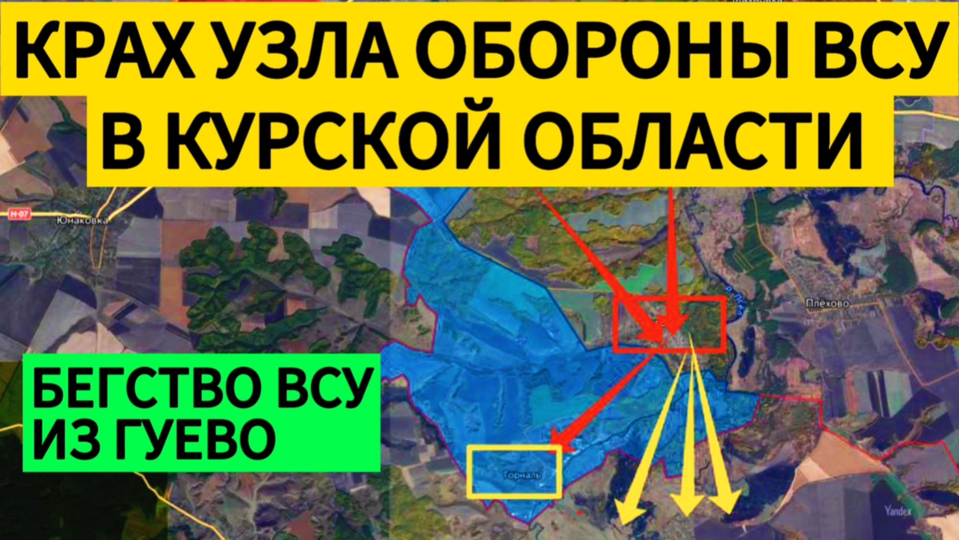 Освобождение Курской области и бегство ВСУ. смотреть онлайн
