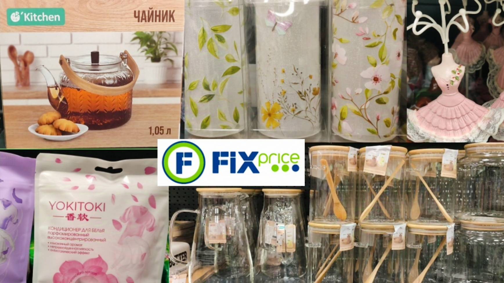 Новинки в Фикс Прайс (апрель 2025) смотреть онлайн