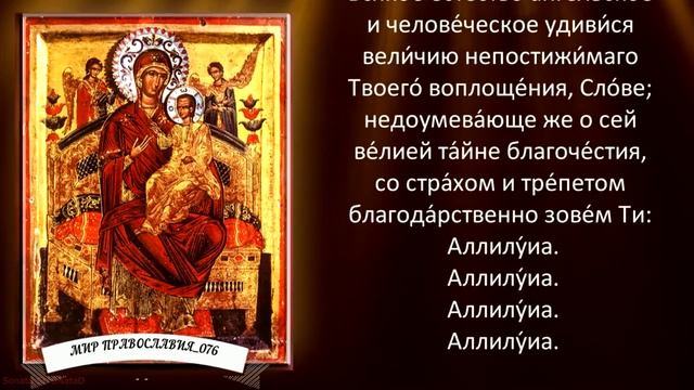 Акафист Пресвятой Богородице (с текстом) смотреть онлайн