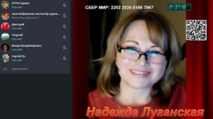 Давай поговорим ВТОРНИК 08.04.2025г #НадеждаЛуганская #НароднаяДипломатия