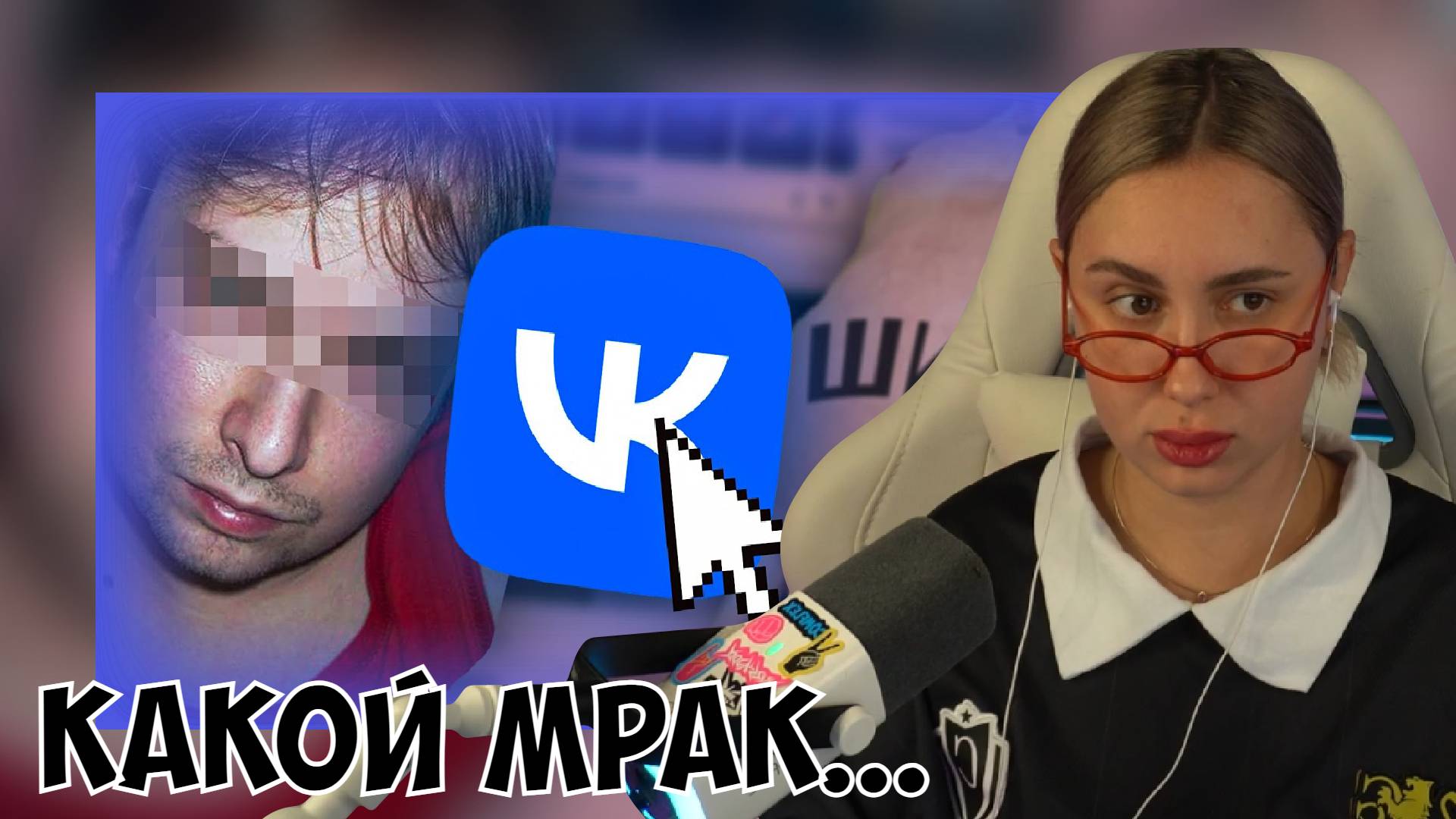 КСЮША СМОТРИТ: САМЫЕ СТРАННЫЕ И ЖУТКИЕ УГОЛКИ ВКОНТАКТЕ Ч.2 смотреть онлайн