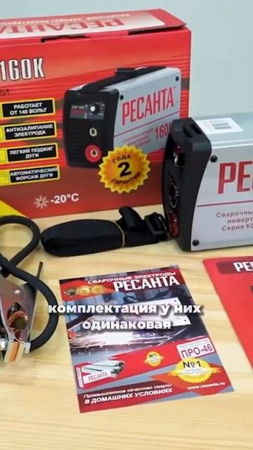 Сварочники Ресанта #сварка #ремонт #стройка смотреть онлайн