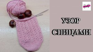 УЗОР СПИЦАМИ ПО КРУГУ.