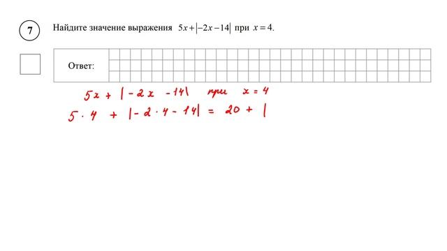 ВПР. Математика. 6 класс. Задание 7. Найдите значение выражения 5x + l-2x - 14l при x = 4. смотреть онлайн