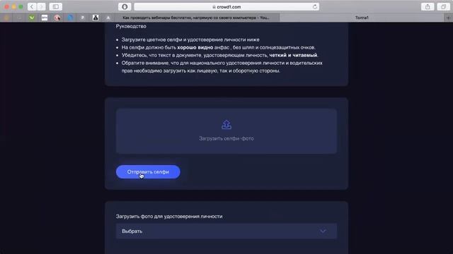 ИНСТРУКЦИЯ ПО ВЕРИФИКАЦИИ ЛИЧНОГО КАБИНЕТА CROWD1 смотреть онлайн
