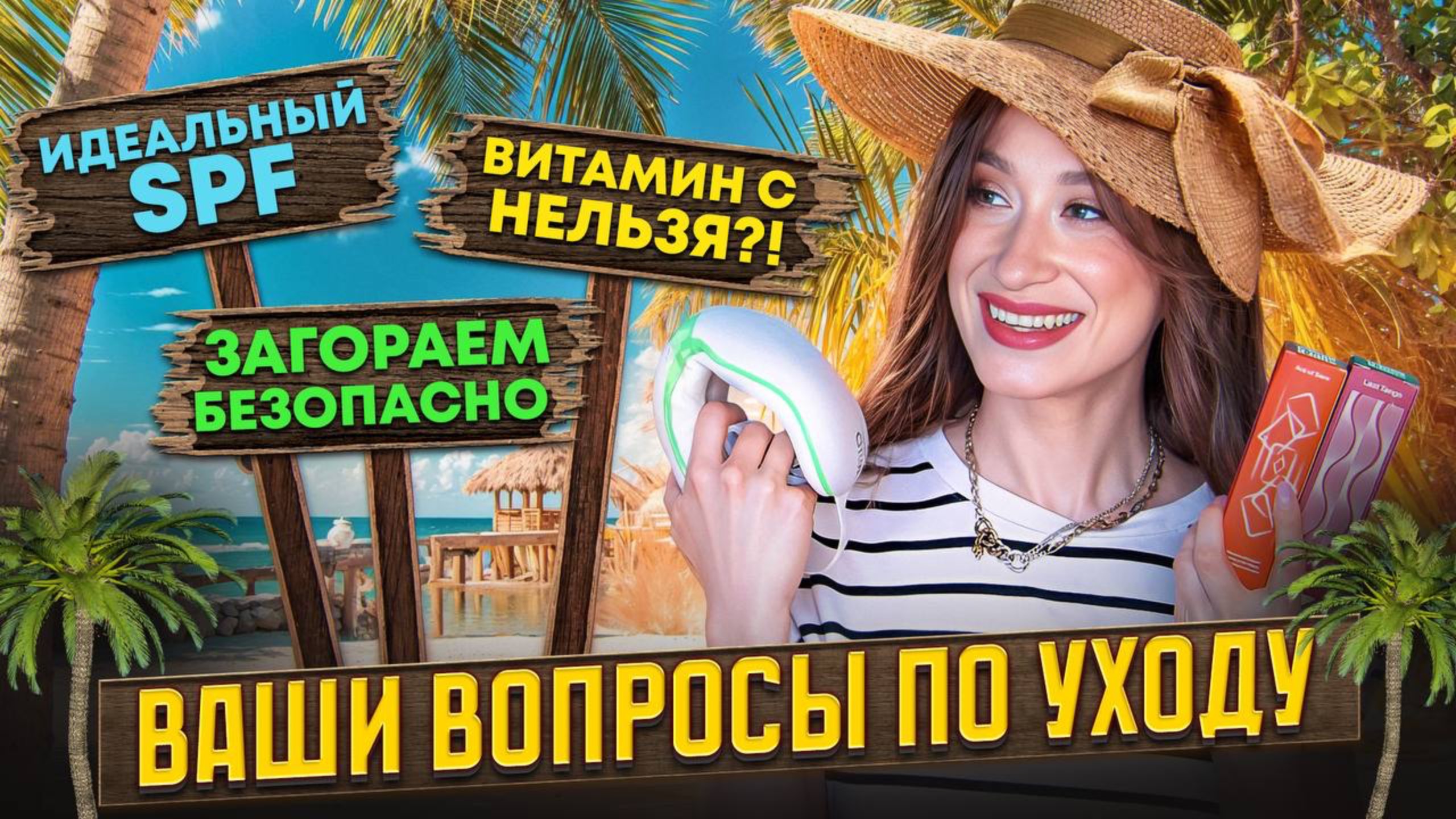Легкий SPF | Отказ от витамина С | Антивозрастной уход на лето Ответы на вопросы смотреть онлайн