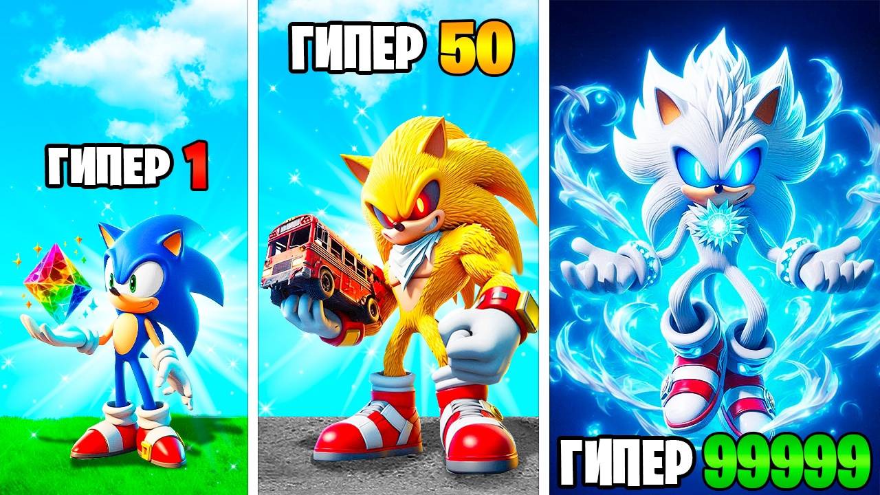 Прокачал Соника в Гипер Соника в ГТА 5 смотреть онлайн