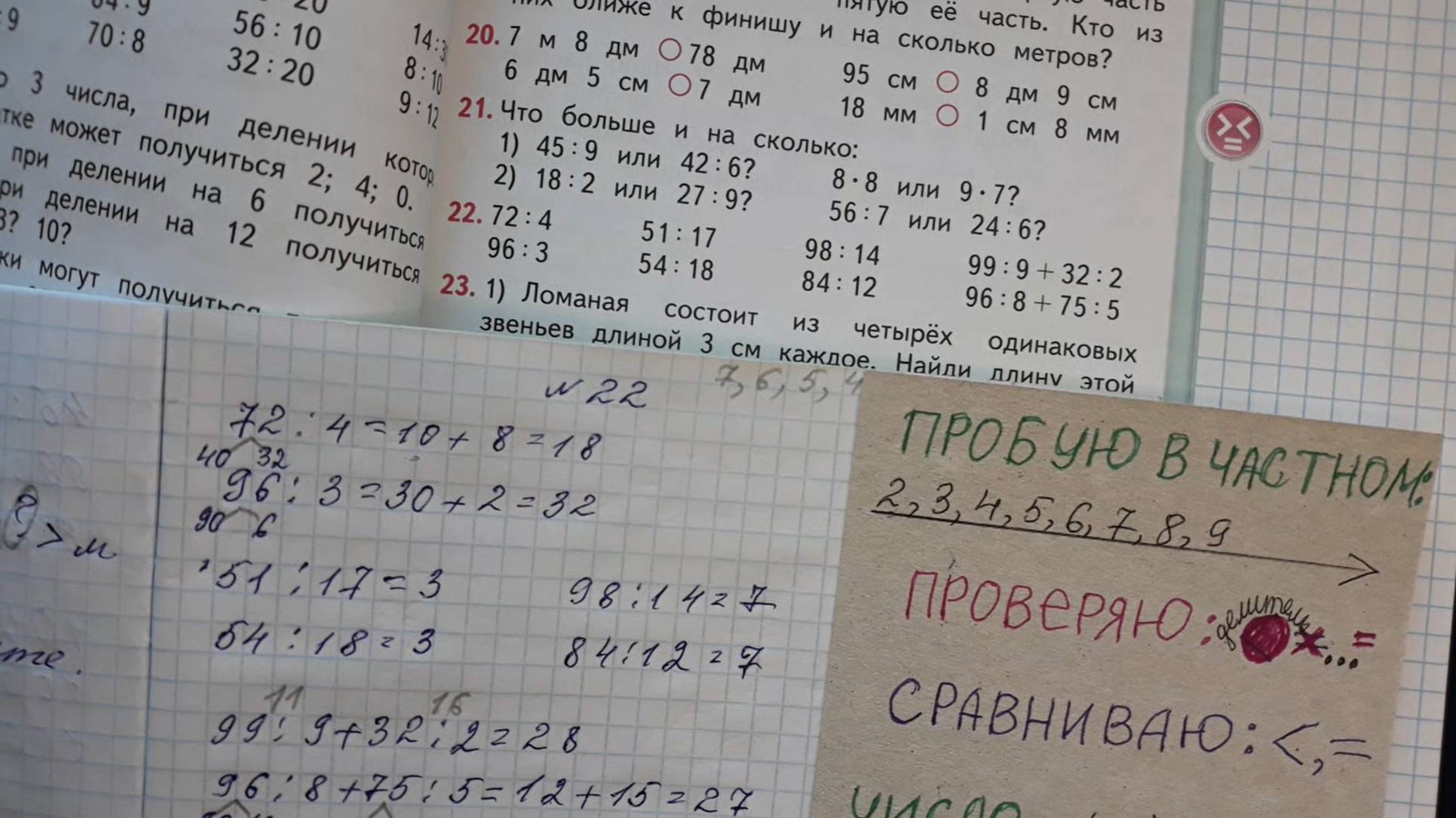 Математика 3 класс, 2 часть, номер 22, стр.33 (35) смотреть онлайн