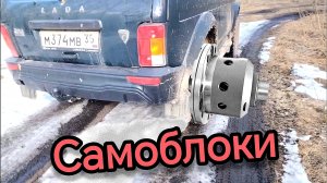 Нива БРОНТО. Какие САМОБЛОКИ с завода, как работают, что могут. Наглядный ТЕСТ.