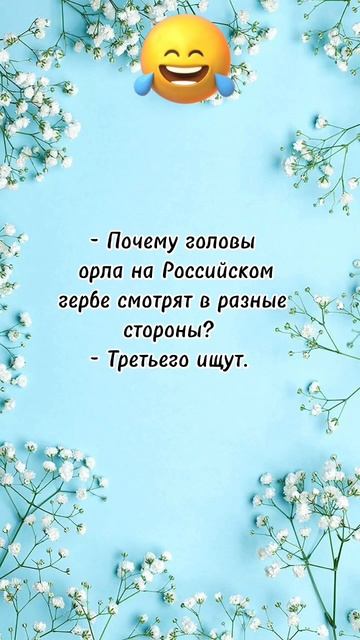 Почему головы орла… анекдот дня! Смешные анекдоты до слез! Юмор дня смотреть онлайн