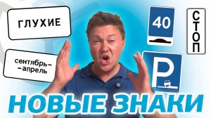 НОВЫЕ ДОРОЖНЫЕ ЗНАКИ 2026 #пдд #пдд2025