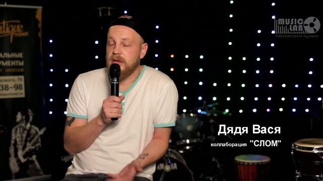 MusicLAB - СЛОМ Promo смотреть онлайн