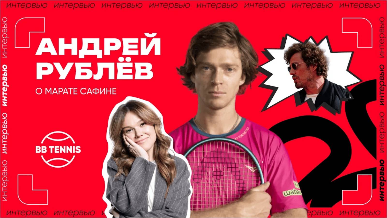 Андрей Рублёв – о работе с Маратом Сафиным | ATP 1000 в Монте-Карло смотреть онлайн