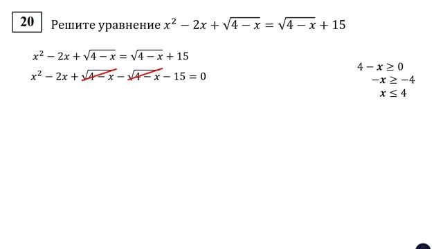 ОГЭ. Математика. Задание 20. Решите уравнение. Тип 5 смотреть онлайн