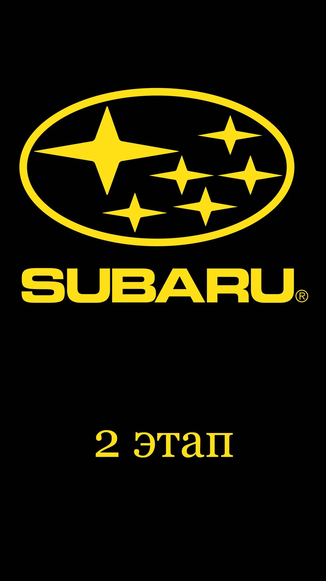 2 этап мойки