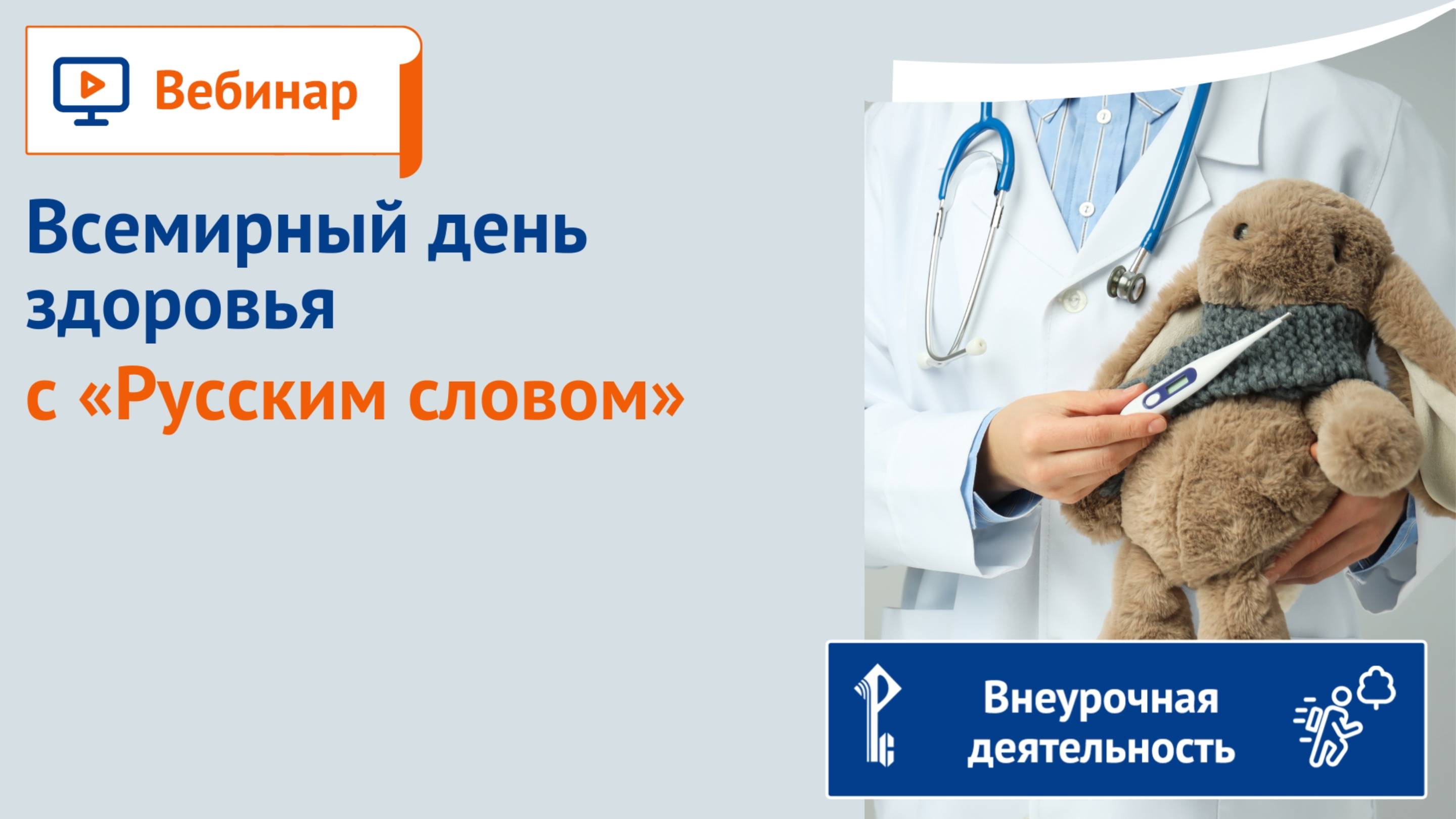 Всемирный день здоровья с "Русским словом". Спорт смотреть онлайн