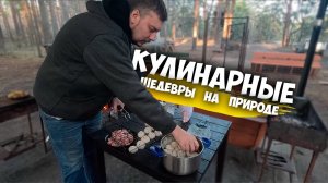 ГРУЗИНСКИЙ АДЖАХУРИ НА ПРИРОДЕ – СОЧНОЕ МЯСО, ОГОНЬ И ПОЛНЫЙ РЕЛАКС!