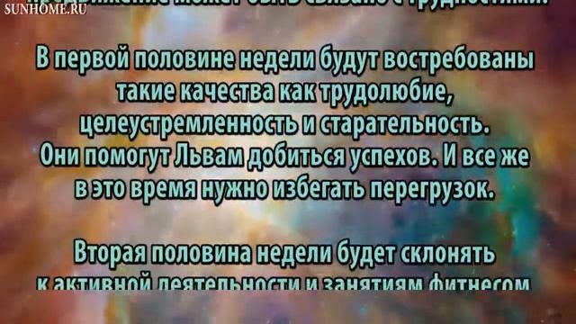 Лев. Гороскоп на неделю с 24 по 30 сентября смотреть онлайн