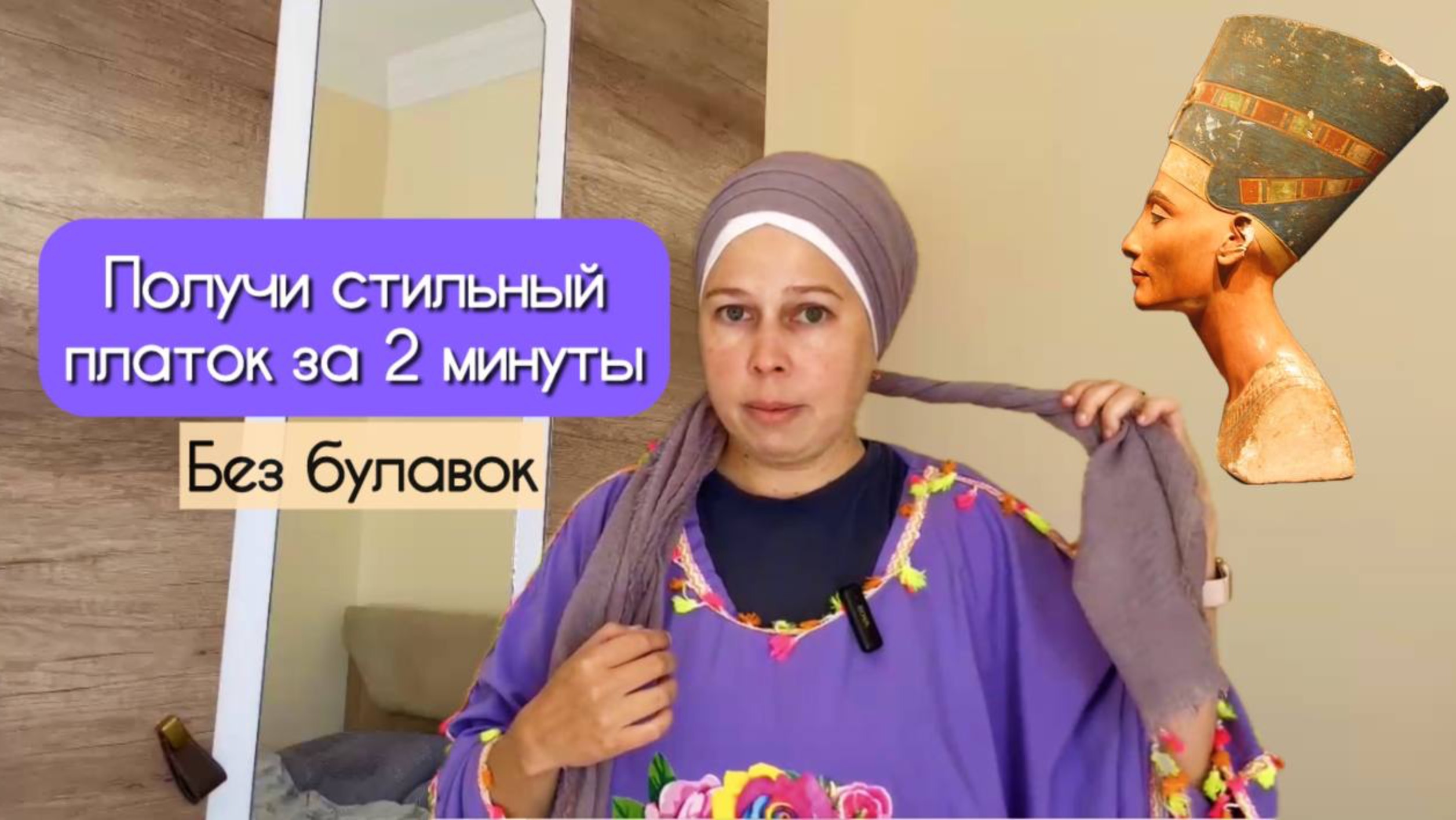 Вы не поверите, как легко сделать платок за 2 минуты смотреть онлайн